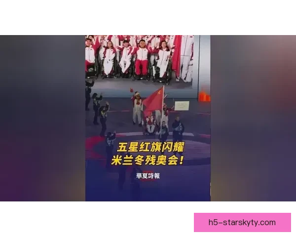 六国抵制米兰冬残奥会开幕式抗议俄运动员参赛